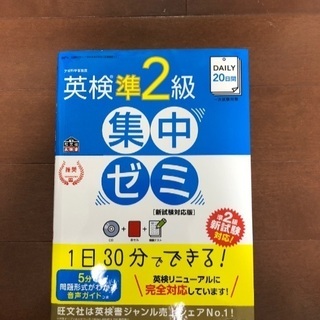 【再々値下げ！】英検準二級セット（単語帳・問題集・二次試験対策）の画像