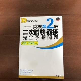 【再々値下げ！】英検準二級セット（単語帳・問題集・二次試験対策）の画像