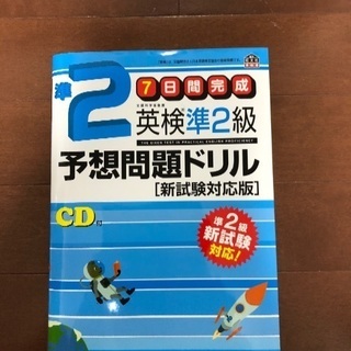 【再々値下げ！】英検準二級セット（単語帳・問題集・二次試験対策）の画像