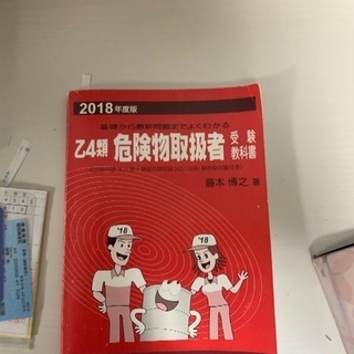 危険物乙4赤本
