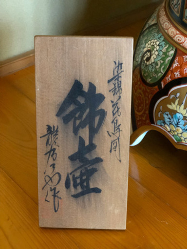 商品説明	■有田焼 錦壺[沈香壺 飾り壺 特大] ■