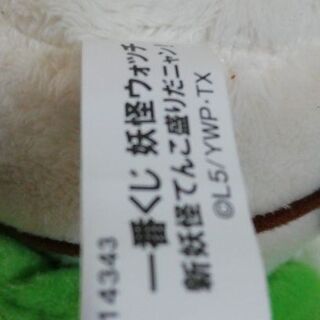 こまさん、ぬいぐるみの画像