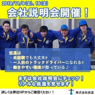 中途正社員　11/9（土）11:00～低温ジョブフェア（会社説明...