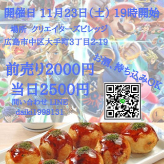 タコパ&スマブラもするよイベント！