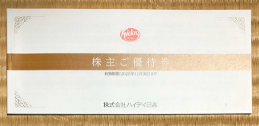ハイデイ日高 株主優待券