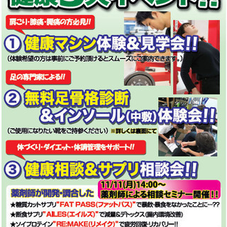 秋の健康三大イベント