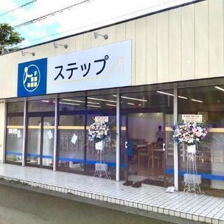 ステップでは機能訓練指導員を募集中✨の画像