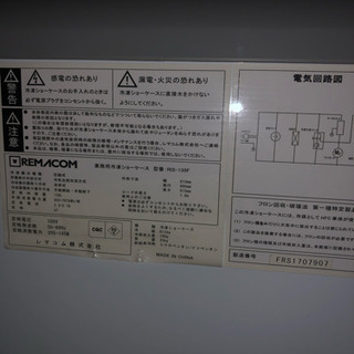 レマコム冷凍ショーケース130ℓの画像