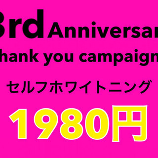 thank you campaign！390円