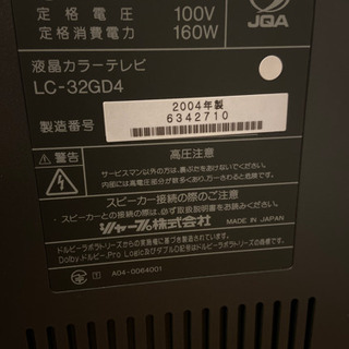 シャープAQUOS32インチ液晶テレビ