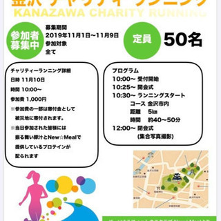 チャリティランに参加しませんか？