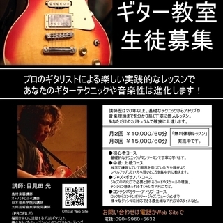 西鉄春日原駅から徒歩１０分、プロのギタリストから個人レッスンが受けられるギター教室。コンテンポラリー・ギター・スクールの画像