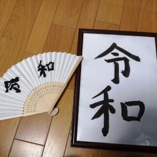 令和グッズ忘年会の出し物や演芸会で