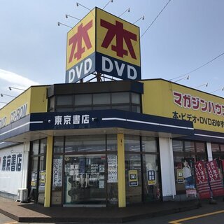 本、DVD、PCゲーム等を販売している書店でのスタッフを募集しています！の画像