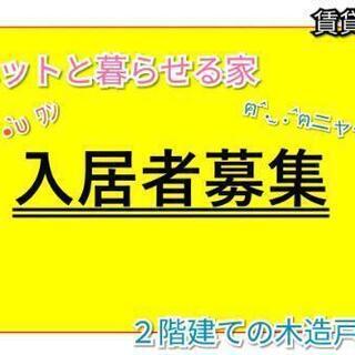 [２階建て戸建賃貸]7DK 犬可 猫可 2匹以上OK 大学生 シ...