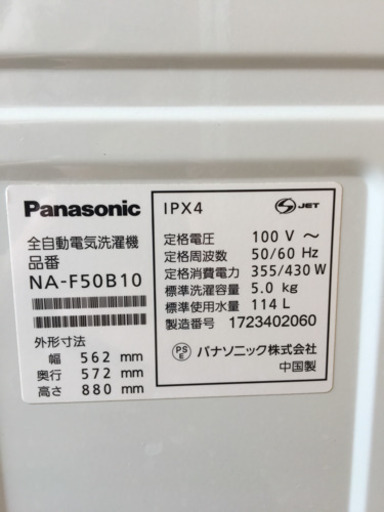 ☆まとめて値引き☆パナソニック 5kg 洗濯機 2017年製☆保証付き