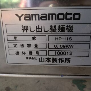 🚫売約済み🚫　Yamamoto　製麺機の画像