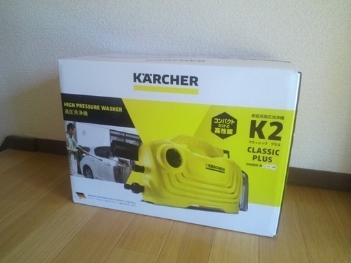★新品未開封  KARCHER ケルヒャー 高圧洗浄機　K2クラシックプラス★
