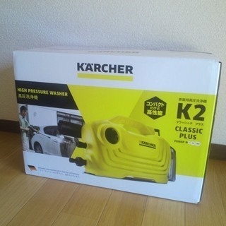 ★新品未開封  KARCHER ケルヒャー 高圧洗浄機　K2クラ...