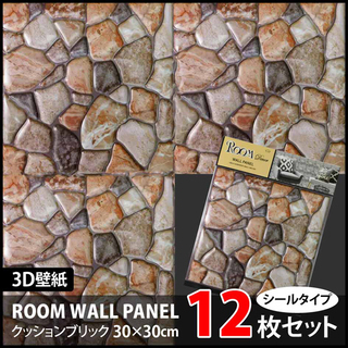 ３D 壁紙 12枚セット 本物質感 高品質 3D壁紙 30cm*...