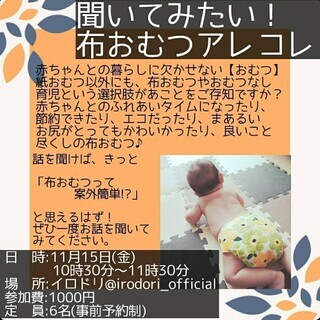 おむつなし育児～聞いてみたい！布おむつアレコレ～