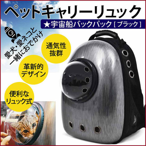 ペットキャリーリュック シルバー 宇宙船 バックパック ドーム型 旅行 お出かけ 散歩 通気性抜群 圧迫感軽減！猫 小型犬