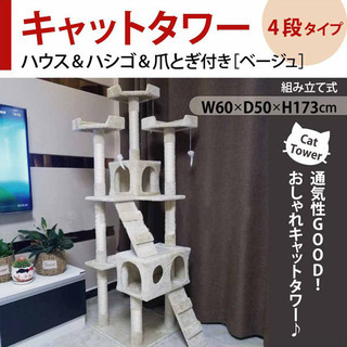 特価 キャットタワー ホワイト キャットツリー 猫タワー 4段タ...