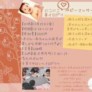 にこにこ♡ベビーマッサージ