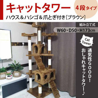 特価 キャットタワー ブラウン キャットツリー 猫タワー 4段タ...