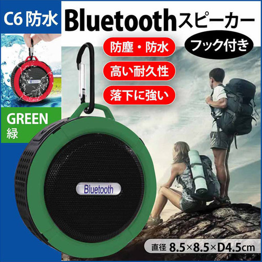 特価 C6 防水 フック付 Bluetooth ワイヤレス スピーカー グリーン HOPESTAR アウトドア ステレオ AUX コンパクト 高音質 防塵 軽量
