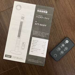 お値下げしました☆Francfranc 扇風機　ハイタワーファンATF-923FFの画像