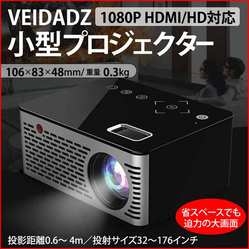 特価 ホームシアター 超小型プロジェクター 高画質 高音質 高品質 ミニプロジェクター 大画面 4K投影 1080P HDMI対応 プロジェクター