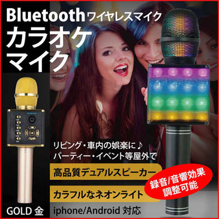特価 激売れ カラオケマイク ゴールド Bluetooth スマ...