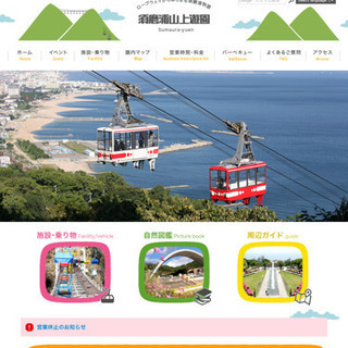 須磨浦山上遊園 乗り物ペアチケット