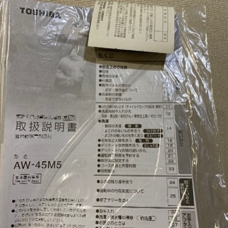 東芝自動洗濯機4.5kg(AW-45M5-W)の画像
