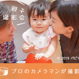 【亀有】11/12（火）無料親子撮影会&ライフプラン相談予約会