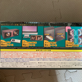 🌺新品 未開封🌺 ホルツ MP3プレーヤー搭載 木目調BTスピーカーの画像
