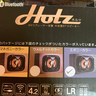 🌺新品 未開封🌺 ホルツ MP3プレーヤー搭載 木目調BTスピーカーの画像
