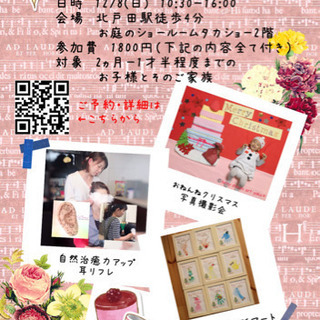 【北戸田】12/8(日)赤ちゃんのためのクリスマスパーティ