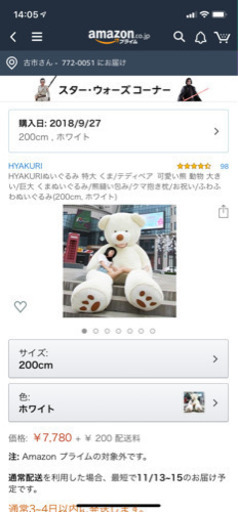 2メートルのくまさん
