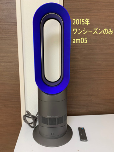 Dyson hot cool am05 ホットクール　扇風機