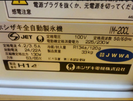 （4262-05）☆ホシザキ☆全自動製氷機/アイスメーカー/業務用/店舗/飲食/厨房☆IM-20CL☆