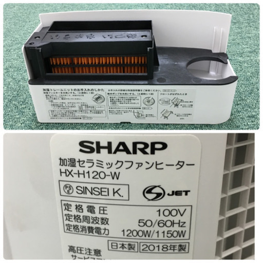 配達無料地域あり＊シャープ 加湿セラミックファンヒーター 2018年製＊