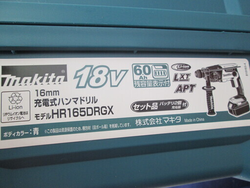 マキタ　ハンマドリル　HR165DRGX　未使用
