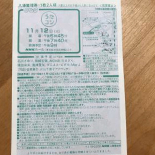 11月12日NHKホール(1名又は2名募集)＊1名での価格です