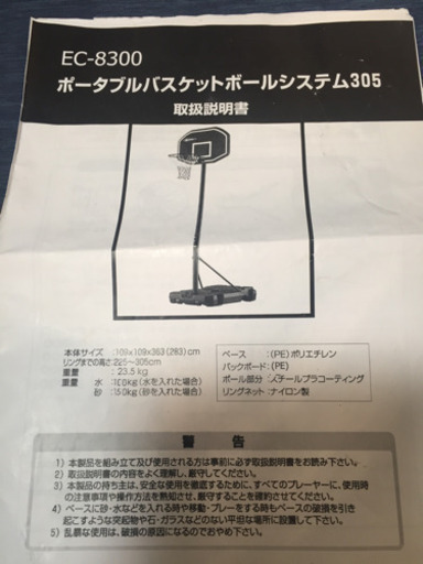 バスケットゴール