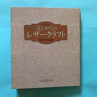雑誌はじめてのレザークラフト第1巻〜第5巻・バインダー付き