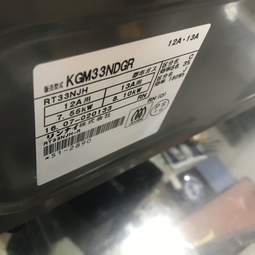 保証付き　リンナイ　ガステーブル　KGM33NDGR   リサイクルショップウルカウ　高津