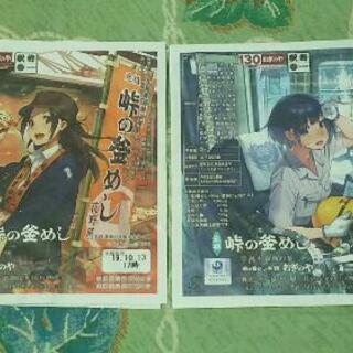 限定釜飯し 空き釜 掛け紙の画像