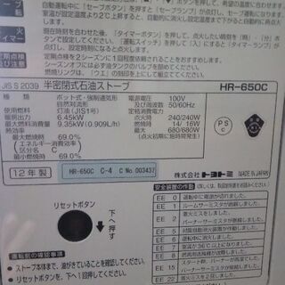 トヨトミ 半密閉式 煙突式石油ストーブ HR-650C 12年製の画像